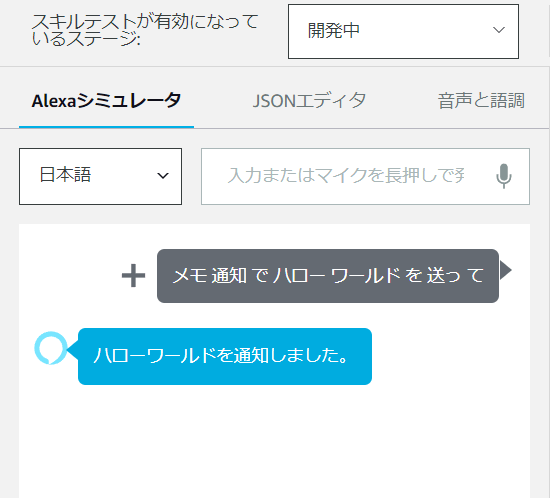 alexa-send-to-line (1)