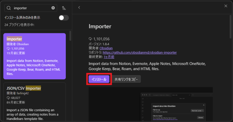 ObsidianInstallImpoter