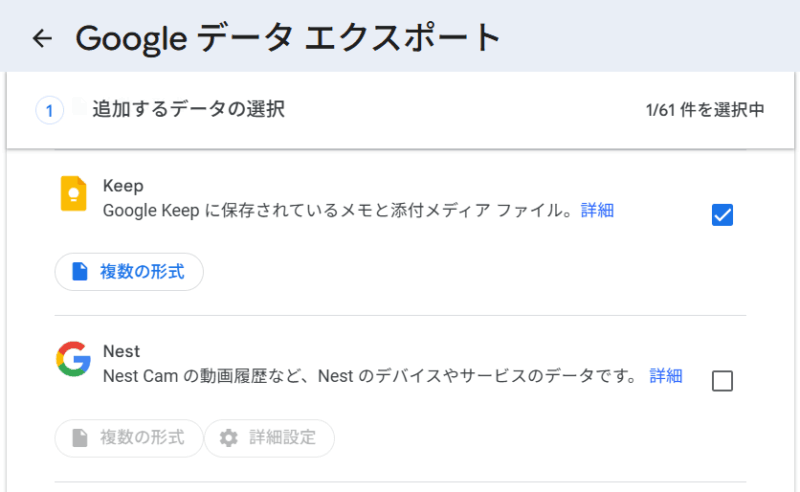 SelectKeep_GoogleDataExport